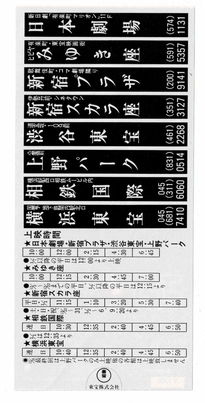 Ghostbusters 1 & 2 Japanese Movie Ticket Stub Sticker 1980s Flyer Promotion Rare