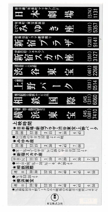 Ghostbusters 1 & 2 Japanese Movie Ticket Stub Sticker 1980s Flyer Promotion Rare