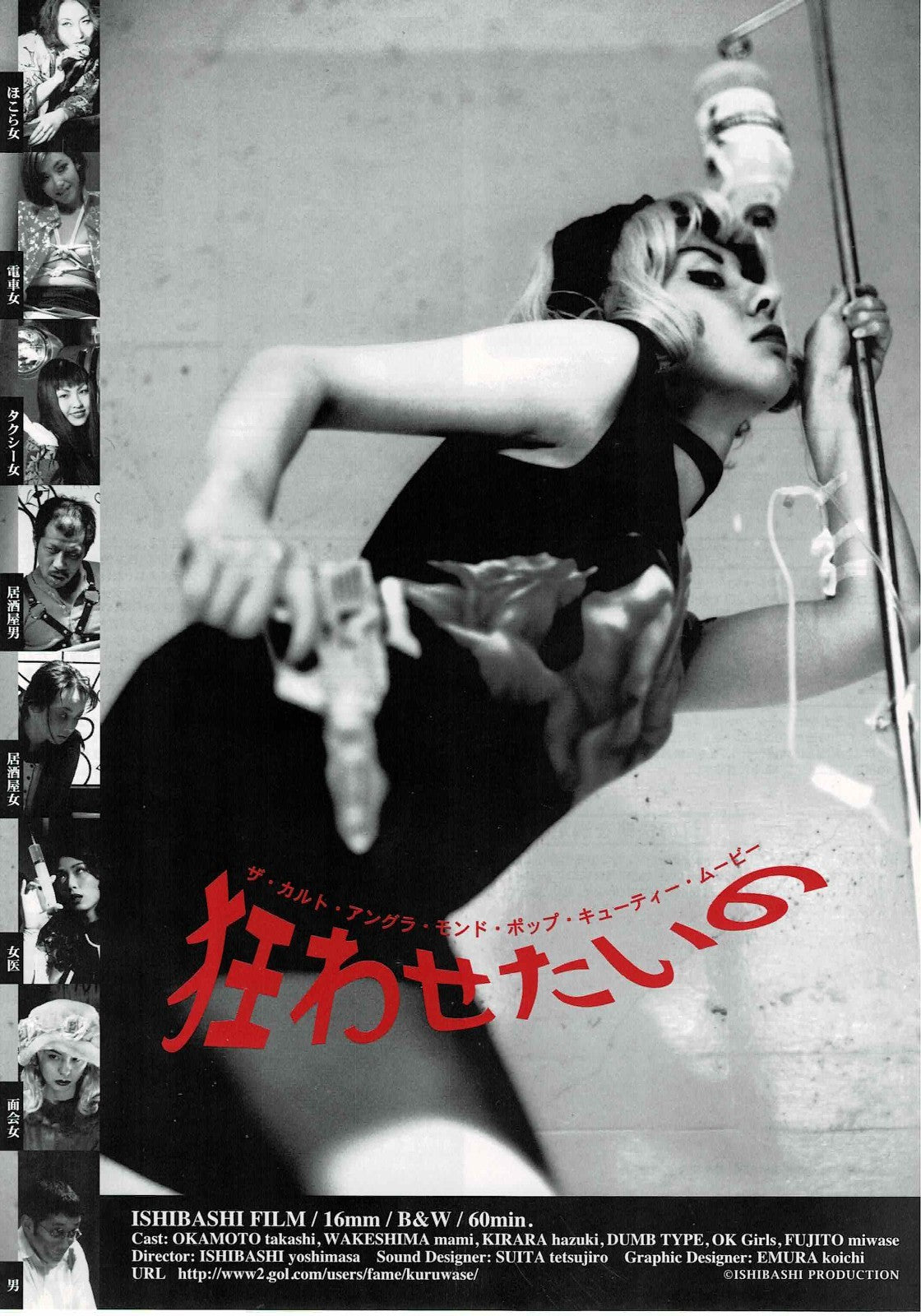 I Wanna Drive You Insane 1998 Ishibashi JP Mini Movie Poster Chirashi Flyer B5