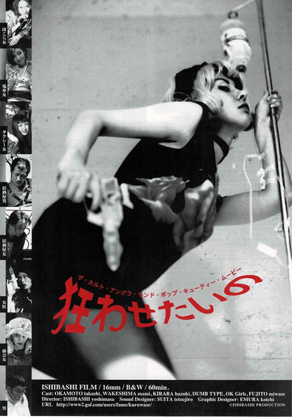 I Wanna Drive You Insane 1998 Ishibashi JP Mini Movie Poster Chirashi Flyer B5