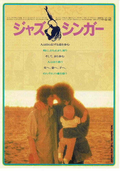 The Jazz Singer 1980 Japanese Original Mini Movie Poster Chirashi Flyer B5