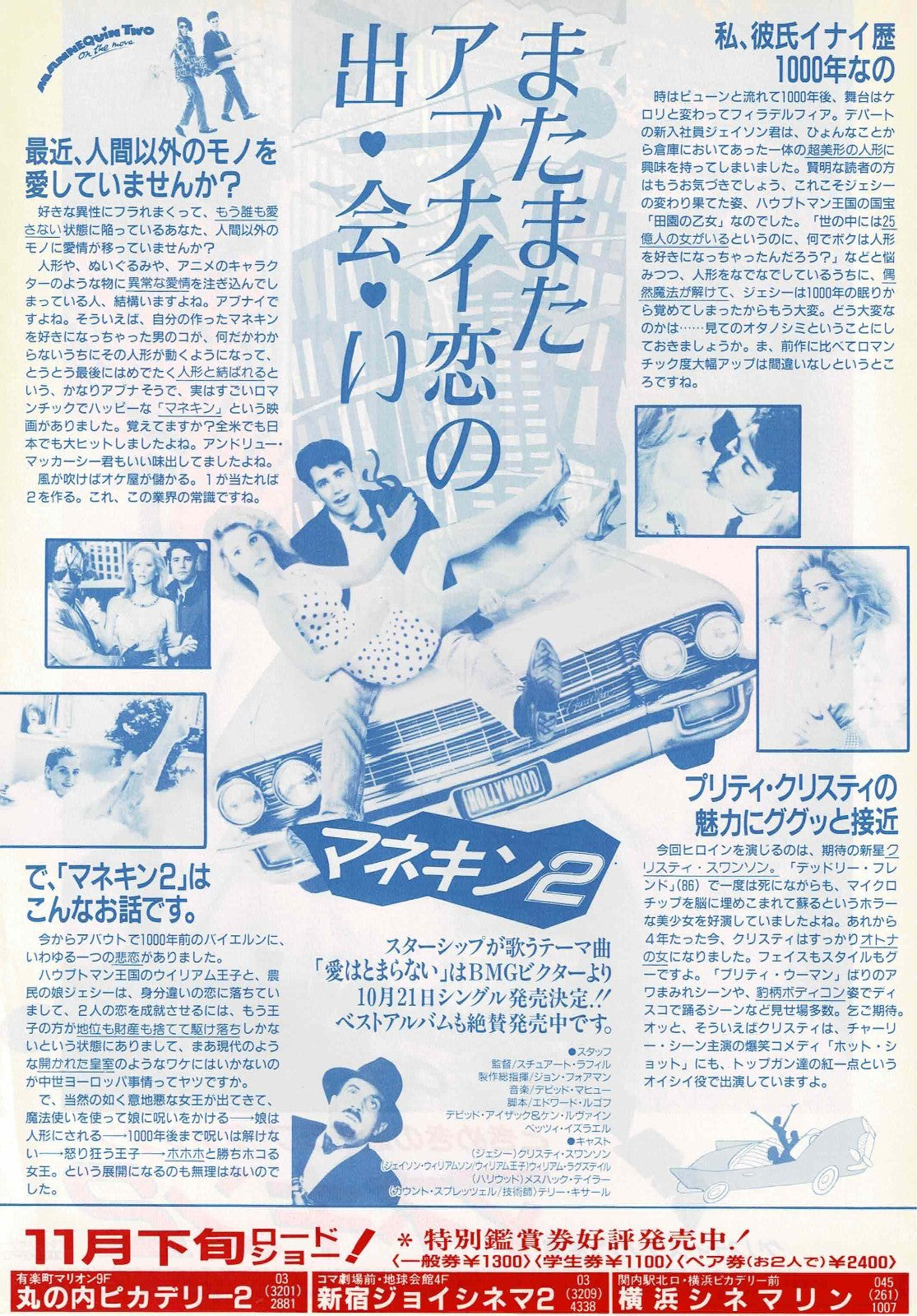 Mannequin Two: On the Move 1991 Japanese Org Mini Movie Poster Chirashi Flyer B5