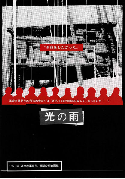 Rain of Light 2001 Takahashi Japanese Org. Mini Movie Poster Chirashi Flyer B5