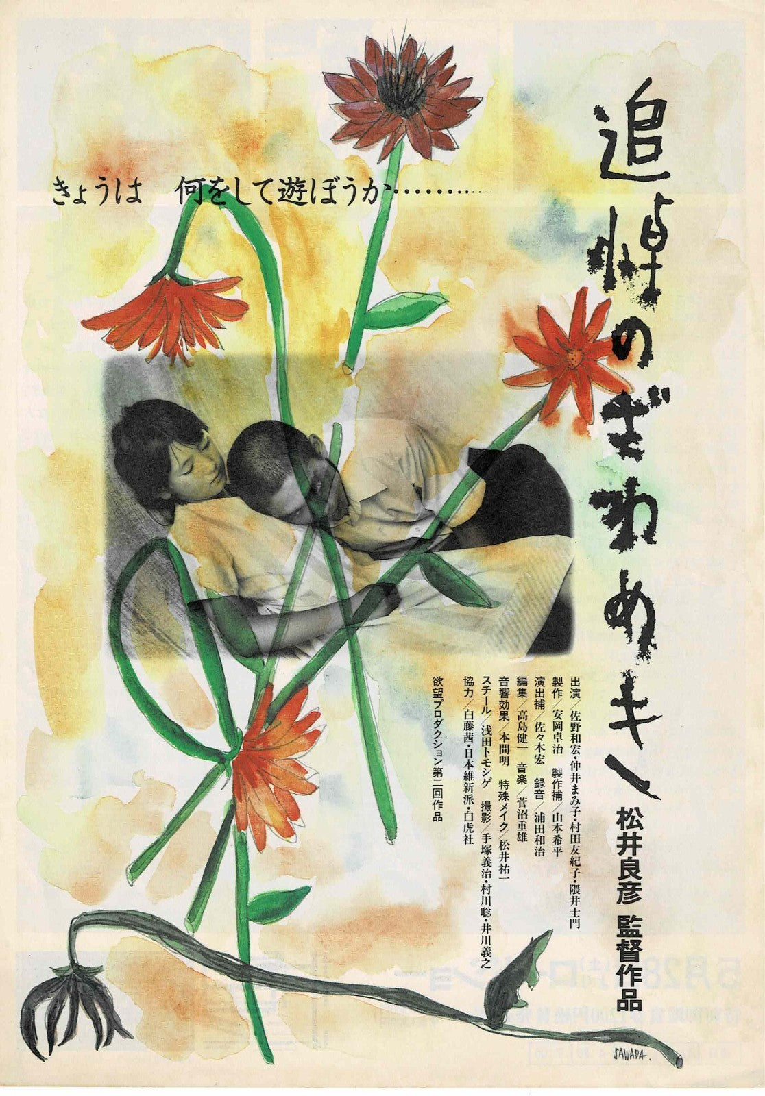 Noisy Requiem 1988 Yoshihiko Matsui Original Mini Movie Poster Chirashi Flyer B5