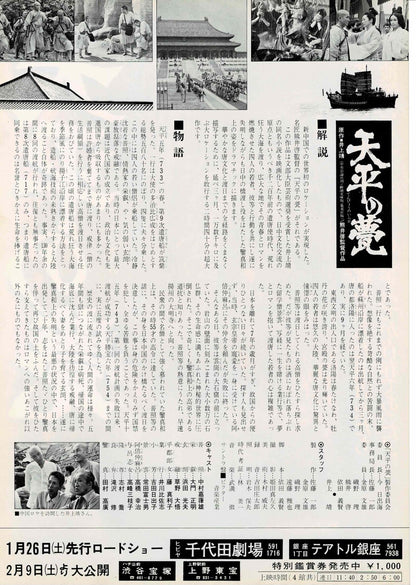 Tempyo no Iraka 1980 Kei Kumai JP Original Mini Movie Poster Chirashi Flyer B5