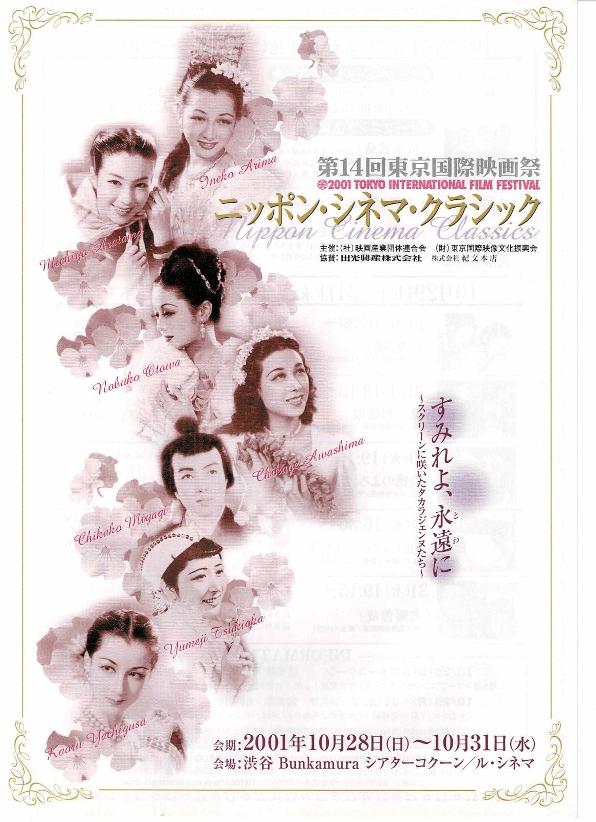 Nippon Cinema Classics 2001 Japanese Originl Mini Movie Poster Chirashi Flyer B5