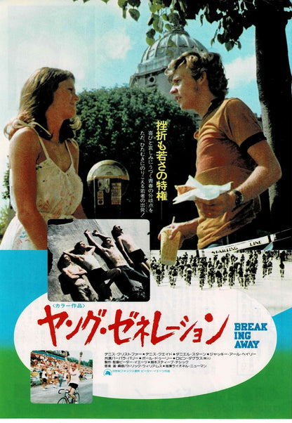 Breaking Away 1979 Yates Japanese Original Mini Movie Poster Chirashi Flyer B5