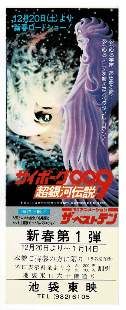 1980 Cyborg 009 Legend of the Super Galaxy Japanese Ticket Coupon Flyer Discount