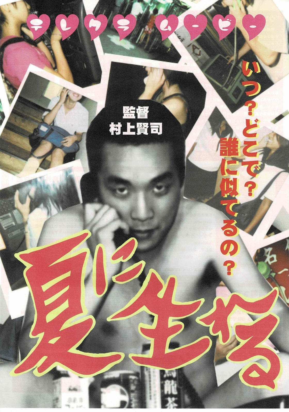 Kenji Murakami 1998 Rare Japanese Original Mini Movie Poster Chirashi Flyer B5