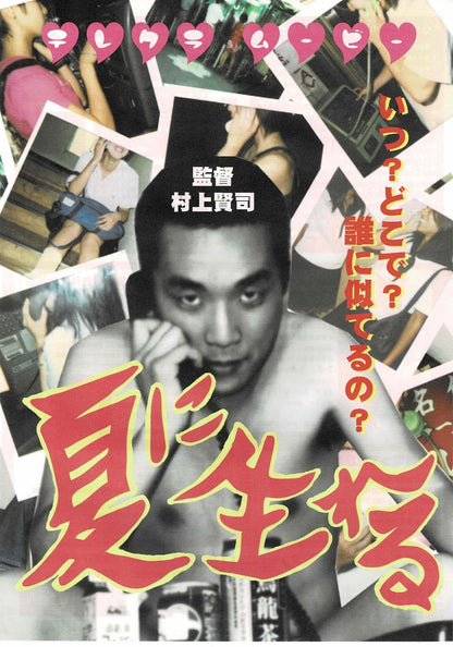 Kenji Murakami 1998 Rare Japanese Original Mini Movie Poster Chirashi Flyer B5