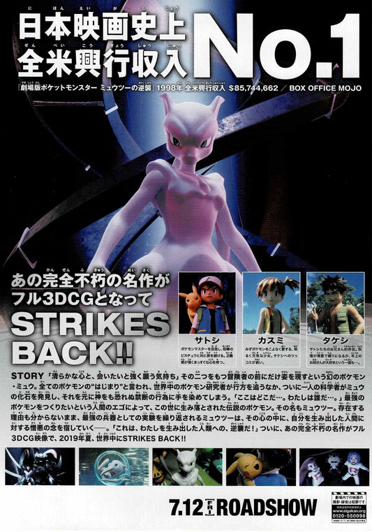Mewtwo Strikes Back Anime Japanese Original Mini Movie Poster Chirashi Flyer B5