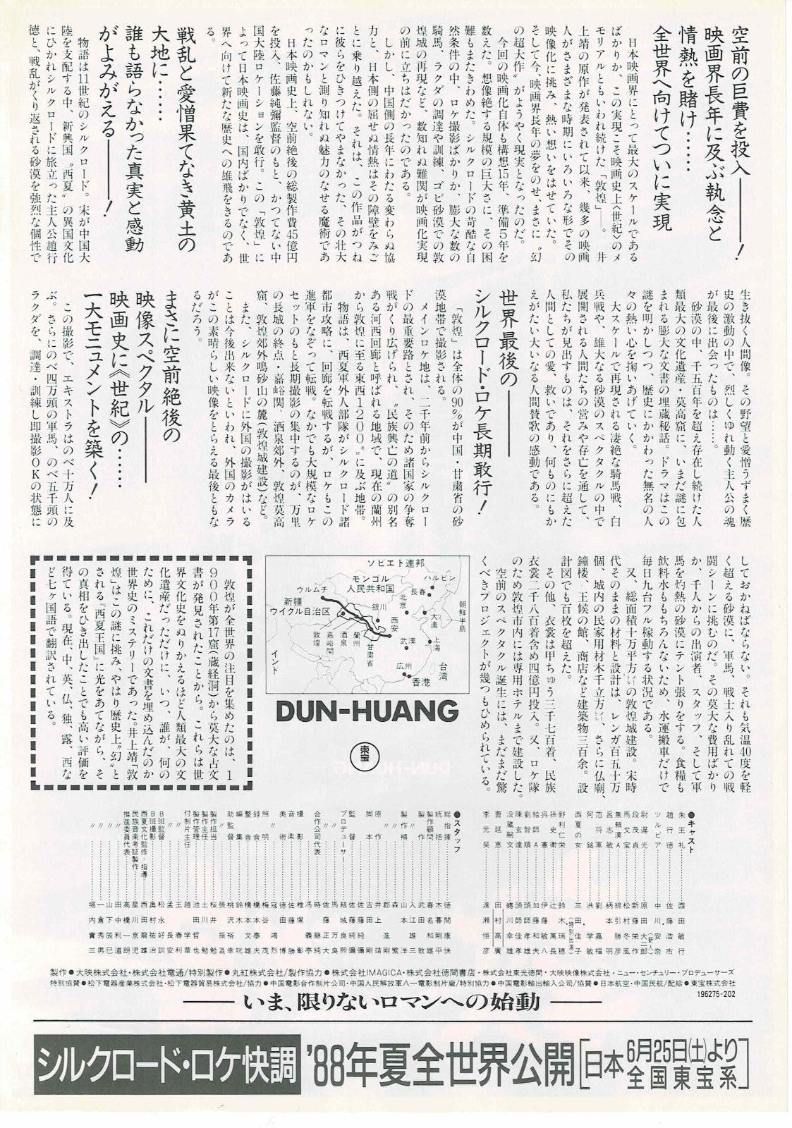 Tonko 1988 Dun Huang The Silk Road Japanese Mini Movie Poster Chirashi Flyer B5