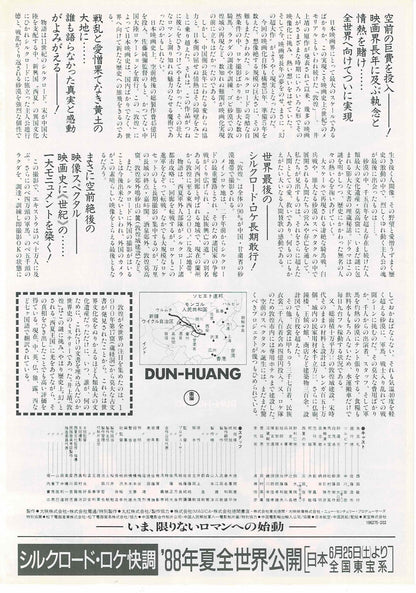 Tonko 1988 Dun Huang The Silk Road Japanese Mini Movie Poster Chirashi Flyer B5