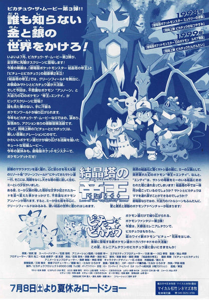 Pokémon 3: The Movie 2000 Japanese Original Mini Anime Poster Chirashi Flyer B5
