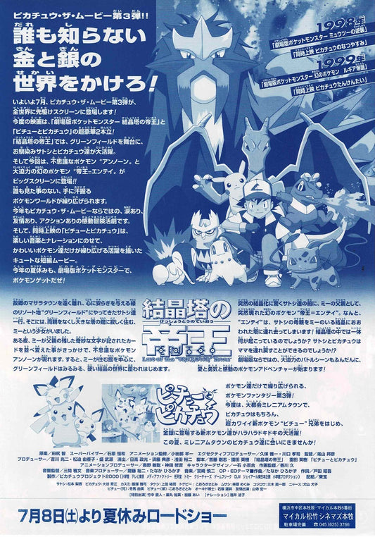 Pokémon 3: The Movie 2000 Japanese Original Mini Anime Poster Chirashi Flyer B5