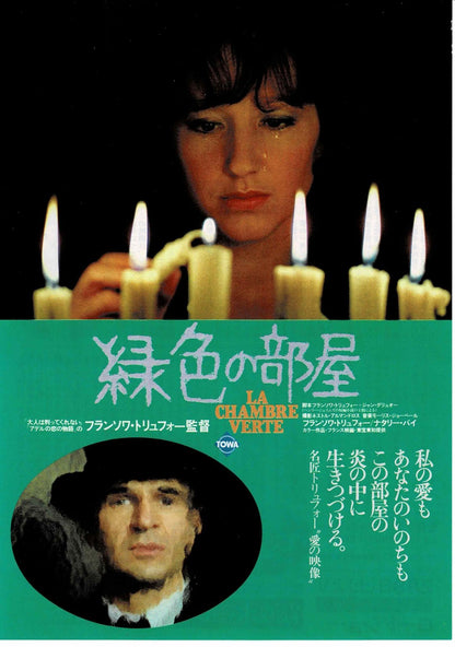 The Green Room 1978 French Japanese Original Mini Movie Poster Chirashi Flyer B5