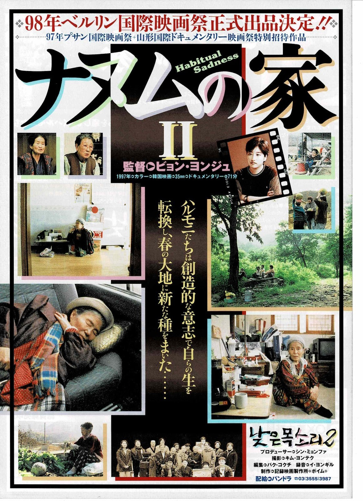 Habitual Sadness 1997 The Murmuring Japanese Mini Movie Poster Chirashi Flyer B5