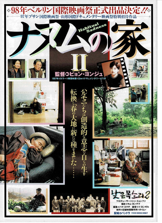 Habitual Sadness 1997 The Murmuring Japanese Mini Movie Poster Chirashi Flyer B5