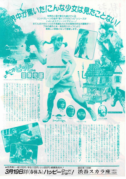 The New Adventures of Pippi Longstocking '88 Mini Movie Poster Chirashi Flyer B5