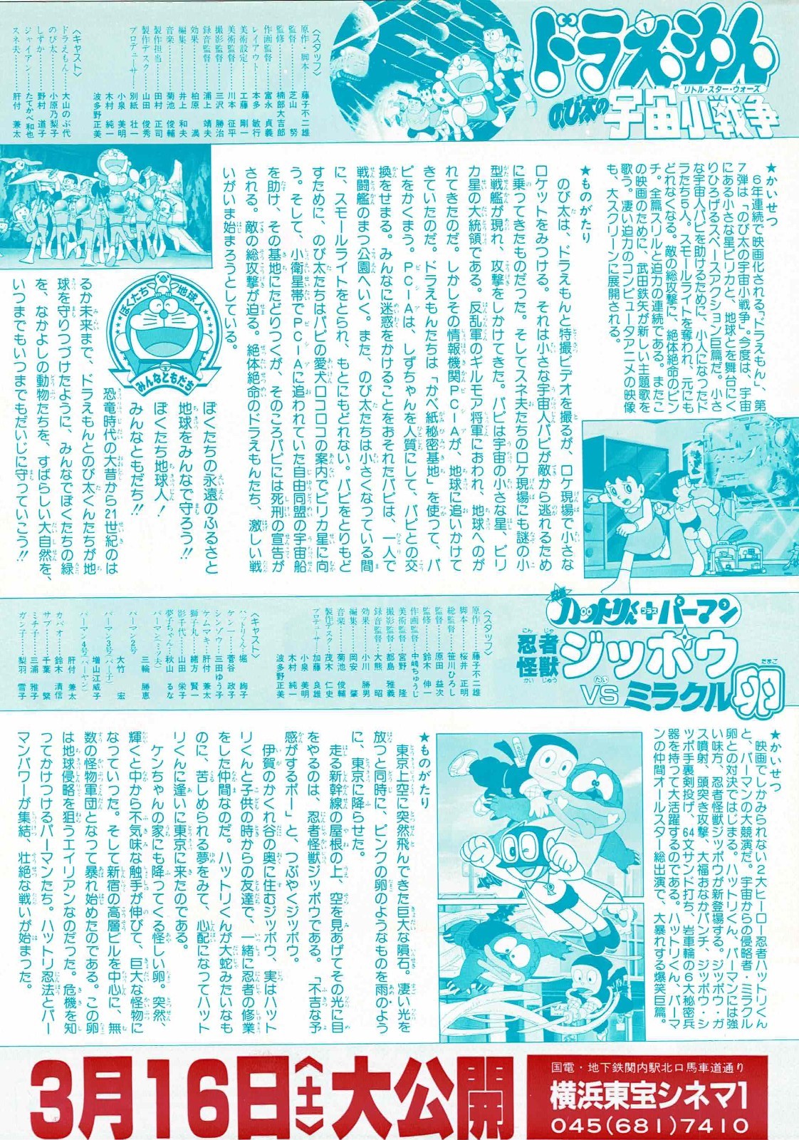 Doraemon 1980s Nobita 6pcs Japanese Original Mini Movie Poster Chirashi Flyer B5
