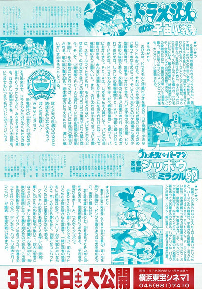 Doraemon 1980s Nobita 6pcs Japanese Original Mini Movie Poster Chirashi Flyer B5