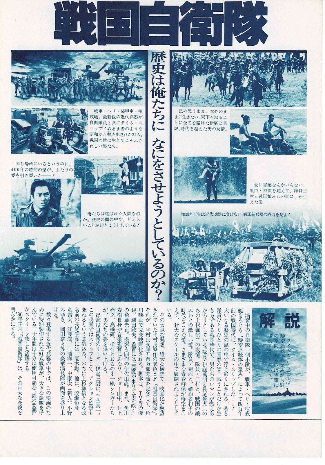 G.I. Samurai 1979 Vtg Japanese Original Mini Movie Poster Chirashi Flyer B5
