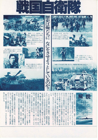 G.I. Samurai 1979 Vtg Japanese Original Mini Movie Poster Chirashi Flyer B5