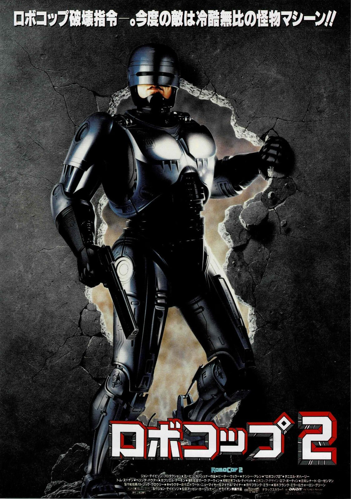 ROBOCOP 2 Peter Weller Vtg Japanese Original Mini Movie Poster Chirashi Flyer B5