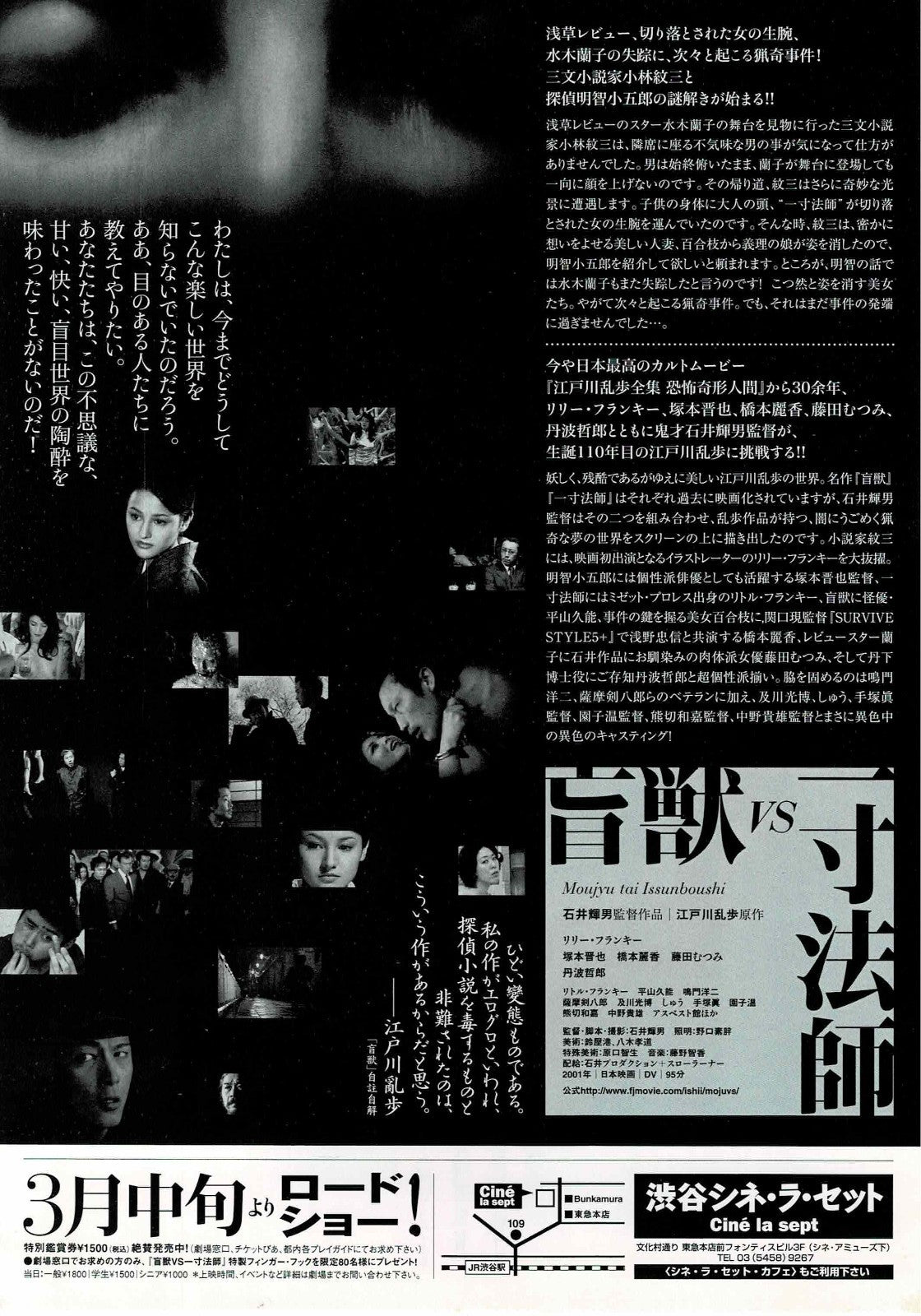 Blind Beast vs Dwarf 2001  Teruo Ishii Japan Mini Movie Poster Chirashi Flyer B5