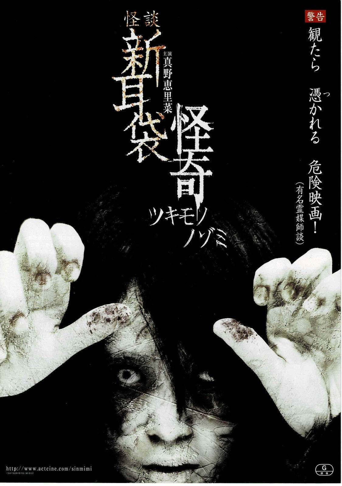 KaiKi Tales of Terror from Tokyo 2010 Horror Mini Movie Poster Chirashi Flyer B5