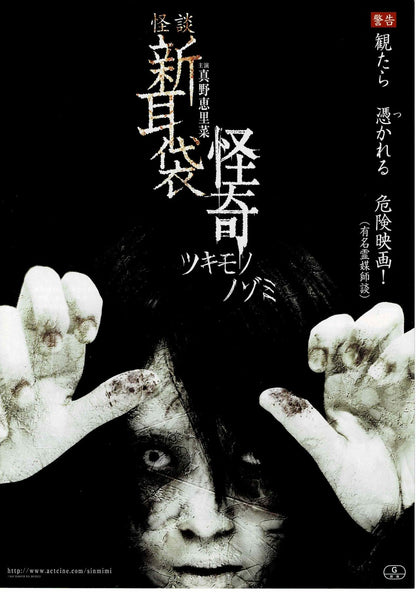 KaiKi Tales of Terror from Tokyo 2010 Horror Mini Movie Poster Chirashi Flyer B5
