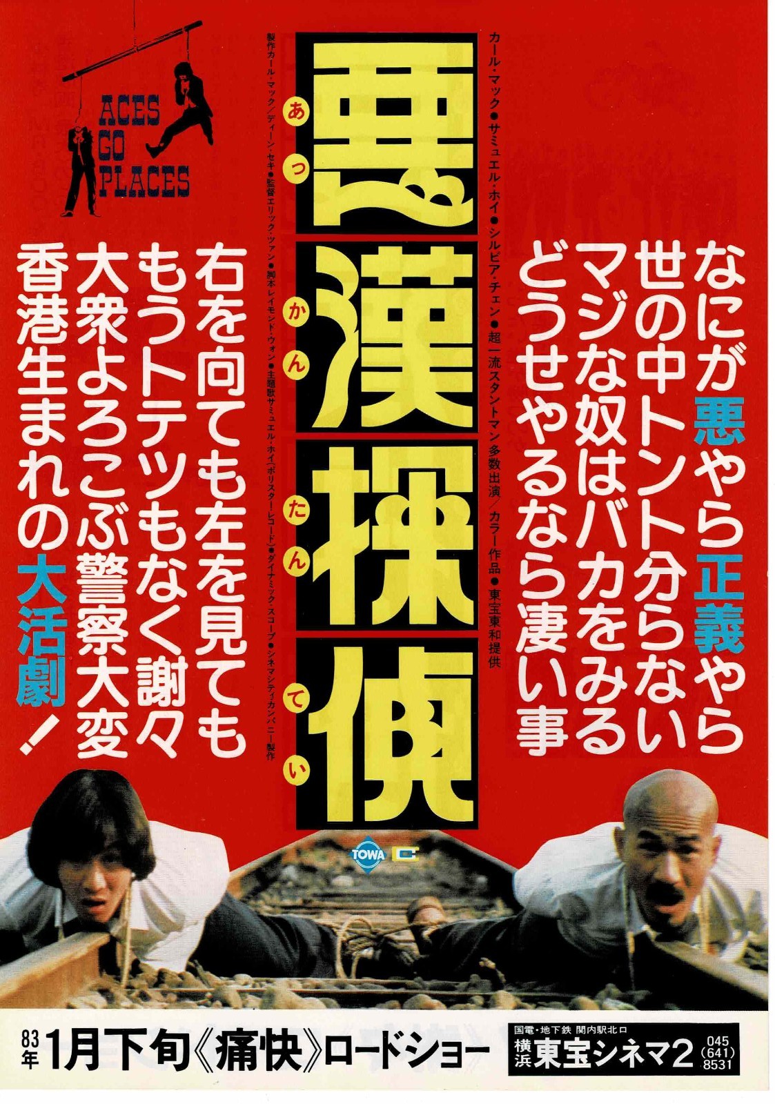 Aces Go Places 1982 Japanese Original Mini Movie Poster Chirashi Flyer B5