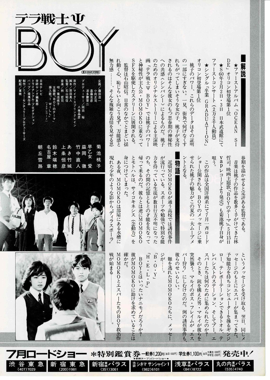 Tera Senshi Sai Boy 1985 Japanese Original Mini Movie Poster Chirashi Flyer B5