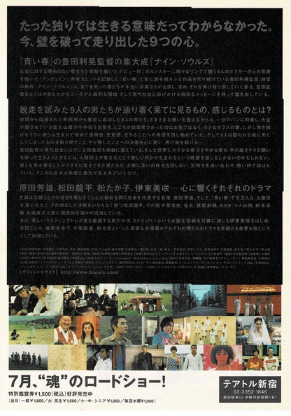 9 Souls 2003 Toshiaki Toyoda Japanese Org. Mini Movie Poster Chirashi Flyer B5