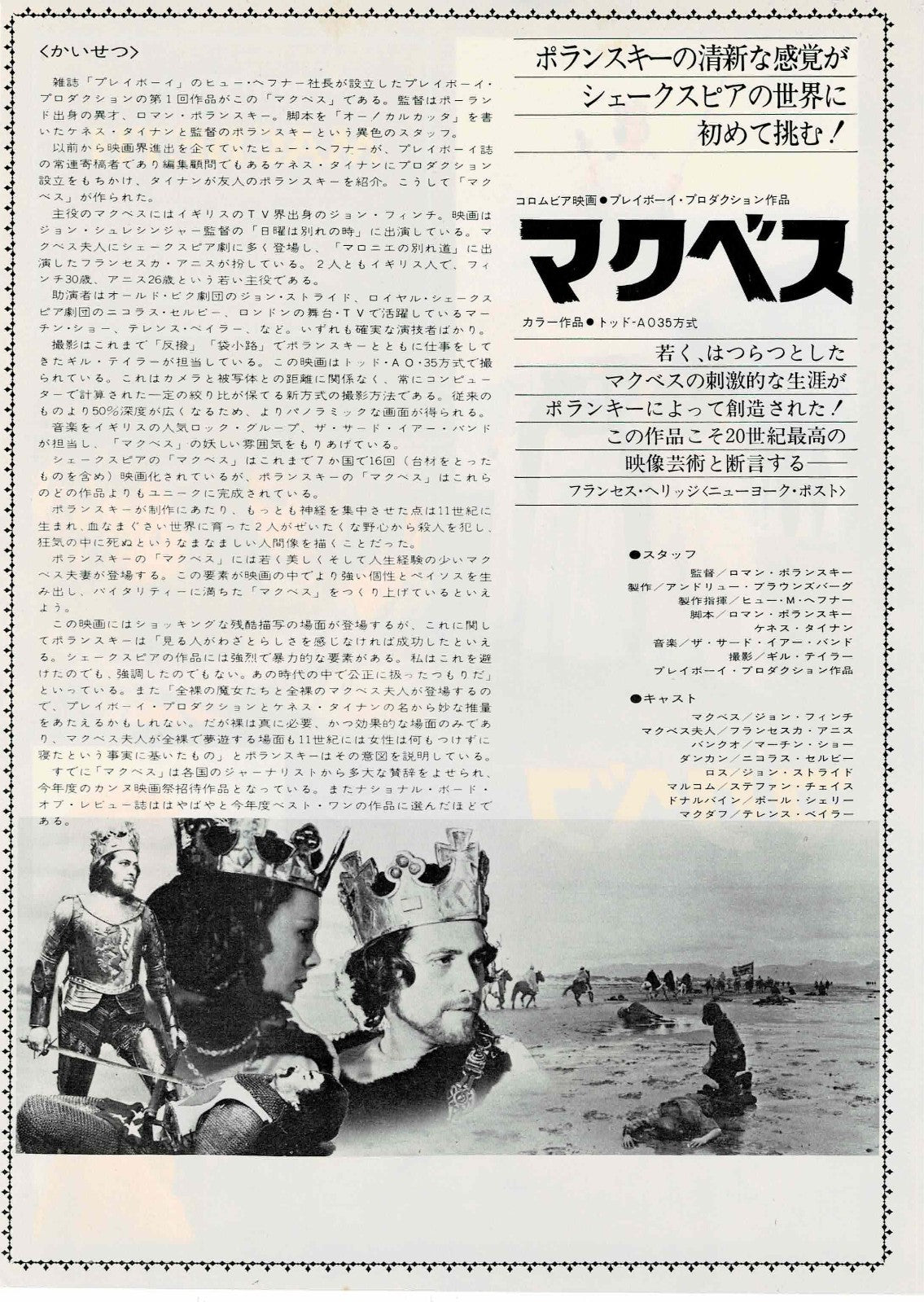 Macbeth '71 Roman Polanski Japanese Original Mini Movie Poster Chirashi Flyer B5
