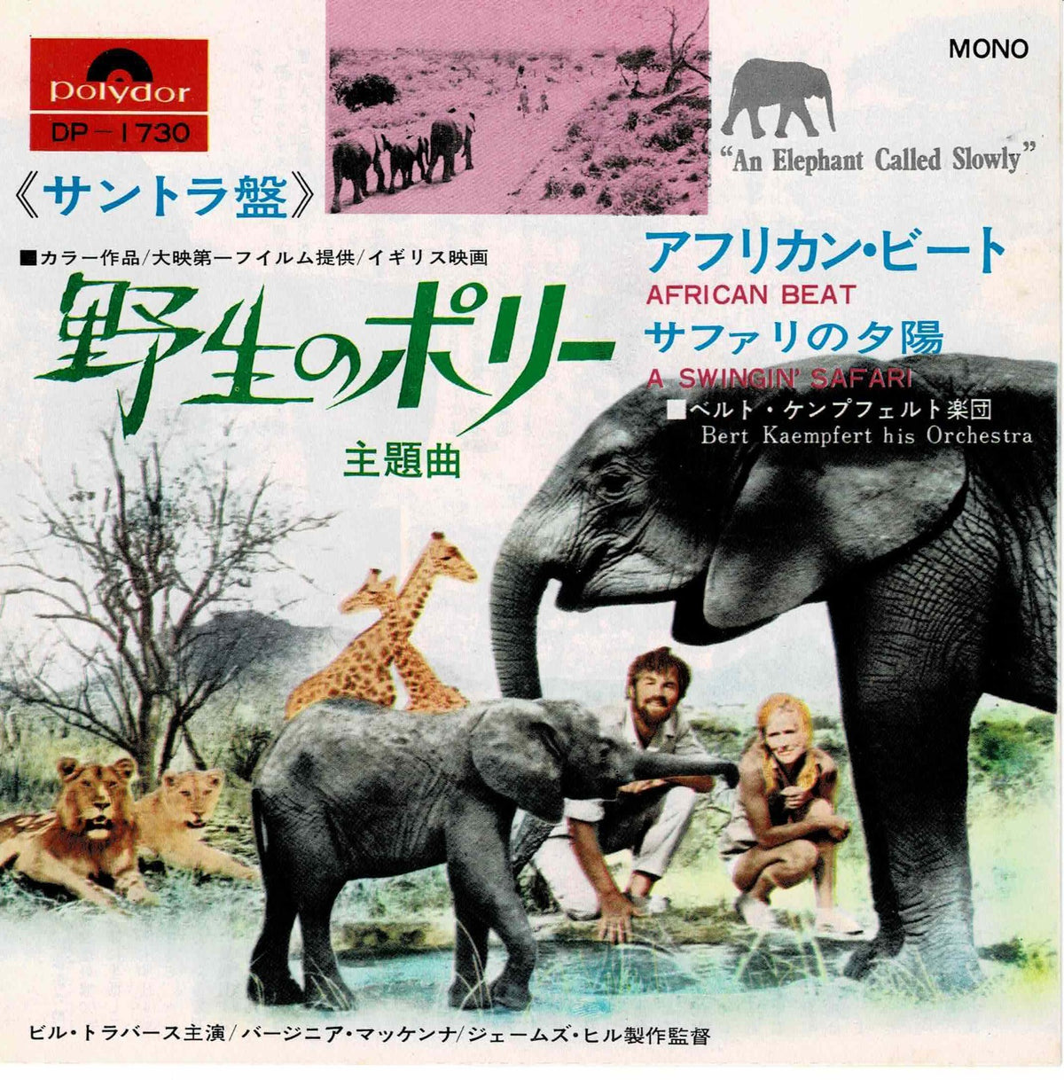 An Elephant Called Slowly '69 Japanese Fold Out Mini Movie Poster Chirashi Flyer