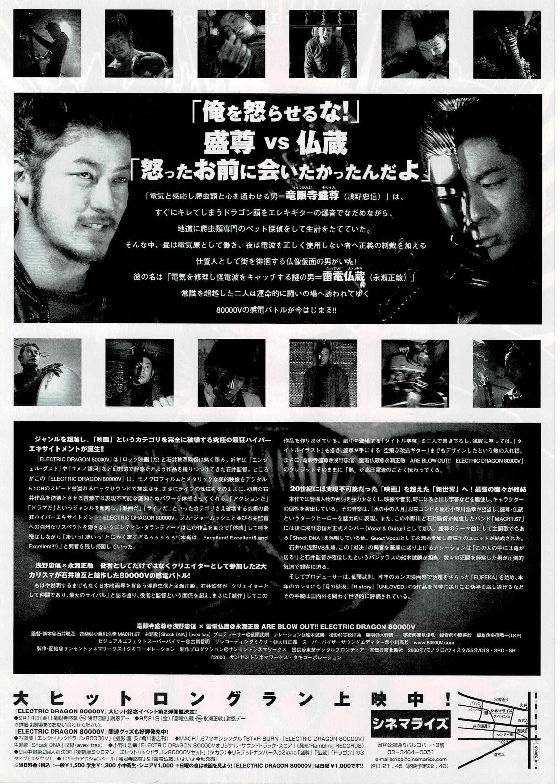 Electric Dragon 80.000 V 2001 80000V Japanese Mini Movie Poster Chirashi FlyerB5