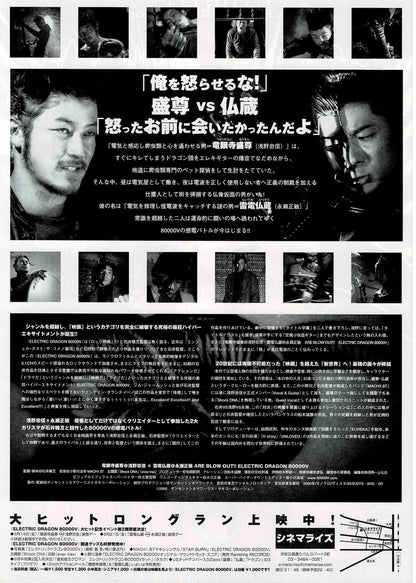 Electric Dragon 80.000 V 2001 80000V Japanese Mini Movie Poster Chirashi FlyerB5