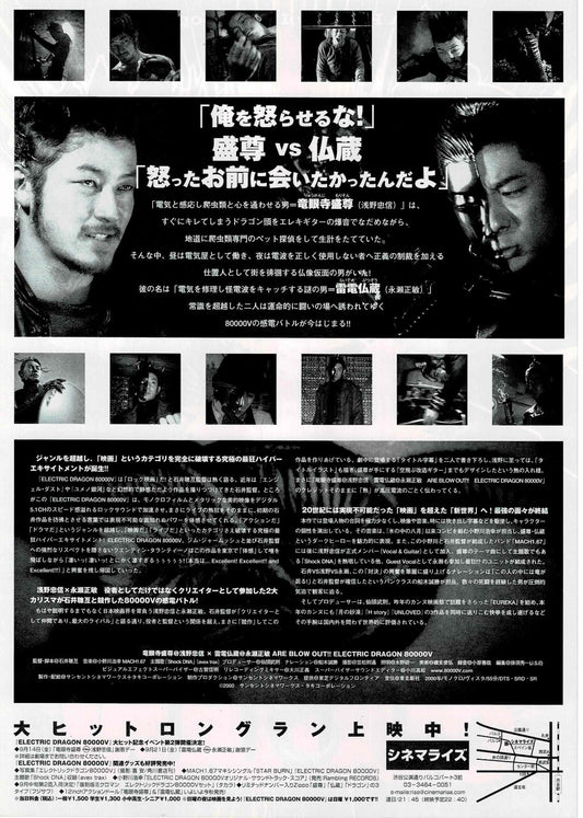 Electric Dragon 80.000 V 2001 80000V Japanese Mini Movie Poster Chirashi FlyerB5