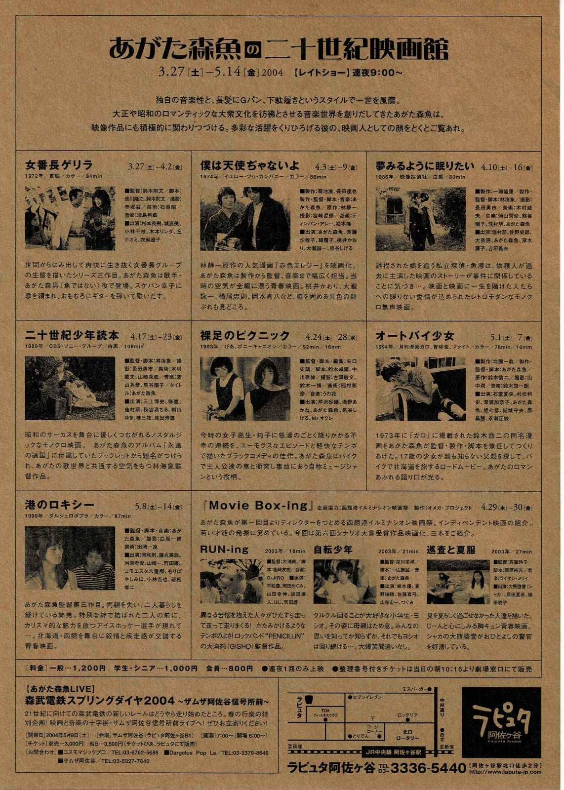 Morio Agata 2004 Retrospective Japanese Org. Mini Movie Poster Chirashi Flyer B5