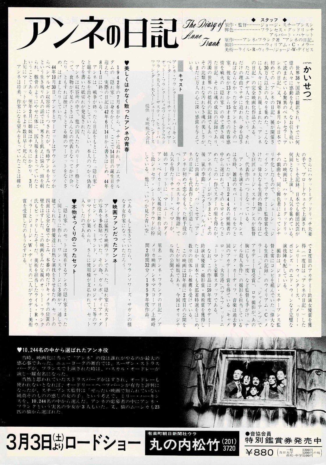 The Diary of Anne Frank Japanese Original Mini Movie Poster Chirashi Flyer B5