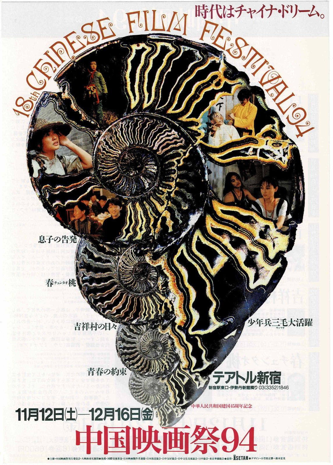 18th Chinese Film Festival '94 Japanese Vtg Mini Movie Poster Chirashi Flyer B5