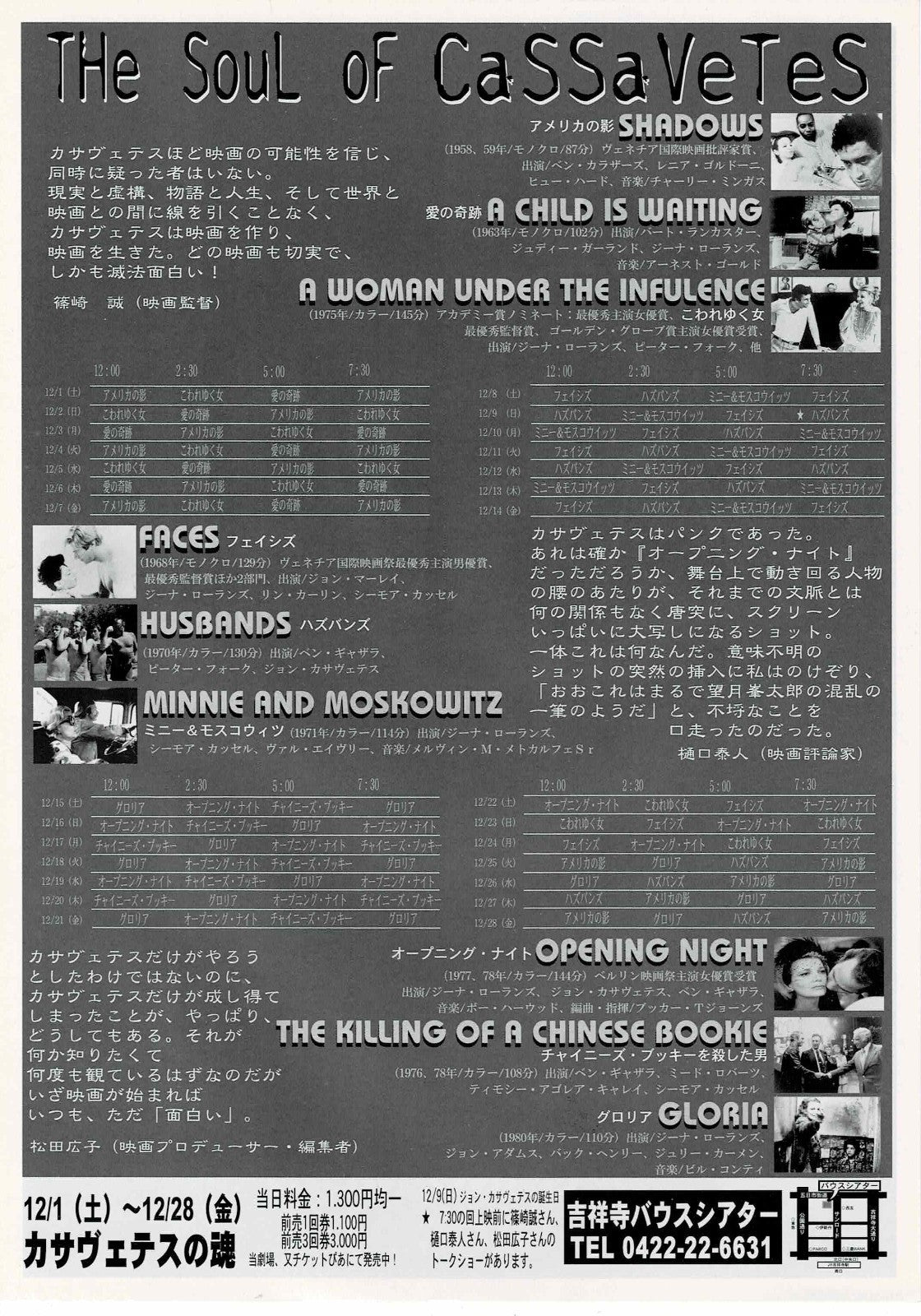 John Cassavetes 2003 Retrospective Japanese Mini Movie Poster Chirashi Flyer B5