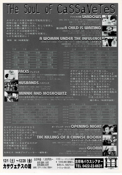 John Cassavetes 2003 Retrospective Japanese Mini Movie Poster Chirashi Flyer B5