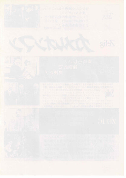 Zelig 1983 Woody Allen Japanese Original Mini Movie Poster Chirashi Flyer B5