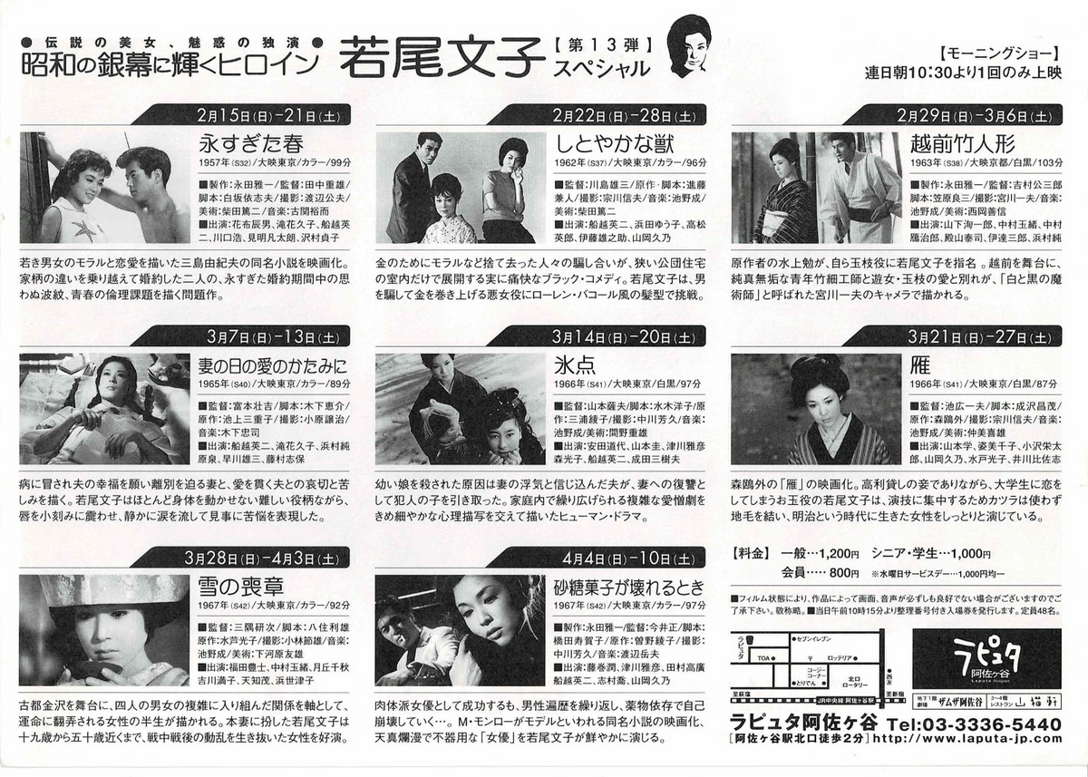 Ayako Wakao 2004 Retrospective Japanese Org. Mini Movie Poster Chirashi Flyer B5