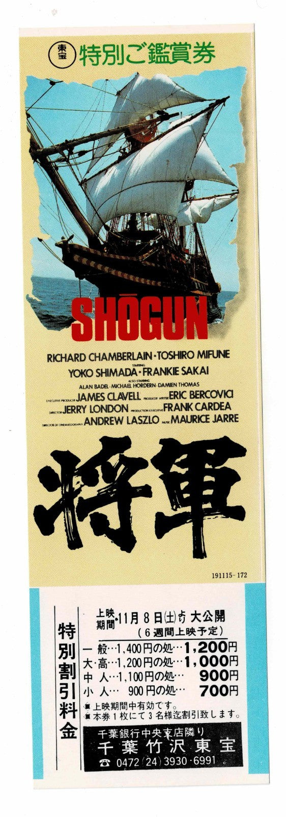 1980 Shogun Vintage Japanese Movie Ticket Discount Coupon Flyer Toho Voucher Rare