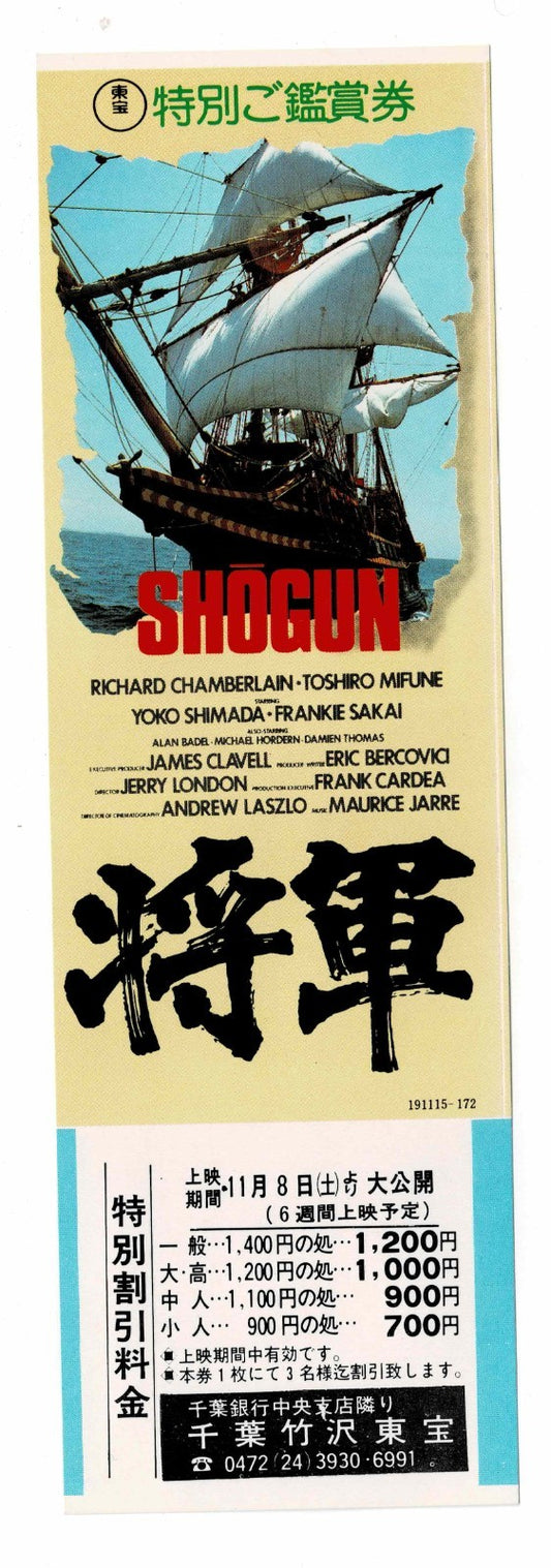 1980 Shogun Vintage Japanese Movie Ticket Discount Coupon Flyer Toho Voucher Rare