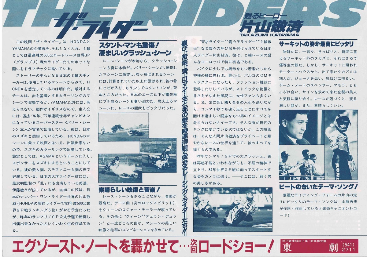 The Riders 1984 Space Motorcycle JP Original Mini Movie Poster Chirashi Flyer B5