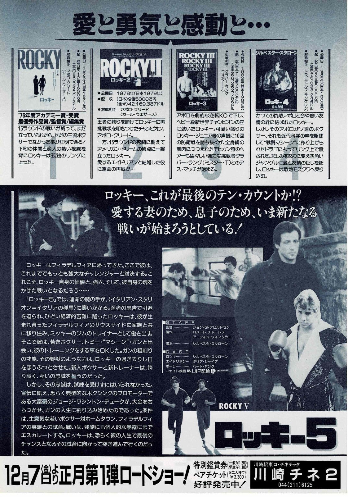 Rocky V 5 1990 Sylvester Stallone Japan Org. Mini Movie Poster Chirashi Flyer B5